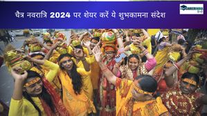 Chaitra Navratri Wishes in Hindi: चैत्र नवरात्रि 2024 पर शेयर करें ये शुभकामना संदेश