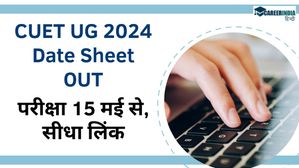 CUET UG 2024 Date Sheet OUT: सीयूईटी यूजी 2024 की डेटशीट जारी, परीक्षा 15 मई से, सीधा लिंक 