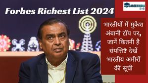 Forbes Richest List 2024: भारतीयों में मुकेश अंबानी टॉप पर, जानें कितनी है संपत्ति? देखें भारतीय अमीरो की सूची