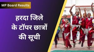  MP Board 2024: हरदा जिले के 10वीं, 12वीं के टॉपर छात्रों की सूची