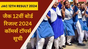 JAC 12th Board Result 2024 Commerce Toppers List | जैक 12वीं बोर्ड परिणाम 2024 कॉमर्स टॉपर्स सूची