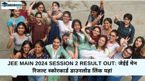 JEE Main Result 2024 Out: NTA ने जारी किया जेईई मेन रिजल्ट स्कोरकार्ड डाउनलोड लिंक यहां 