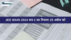 JEE Main 2024 सत्र 2 का रिजल्ट कब आयेगा? जेईई मेन्स 2 अंतिम उत्तर कुंजी जारी करने की तिथि