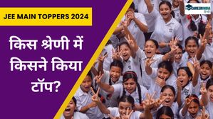 JEE Mains Toppers List Category Wise: किस श्रेणी में किसने किया टॉप? देखें श्रेणीवार जेईई मेन टॉपर्स सूची