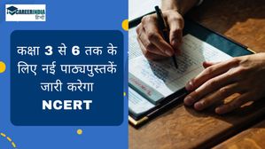 कक्षा 3 से 6 तक के लिए नई पाठ्यपुस्तकें जारी करेगा एनसीईआरटी 