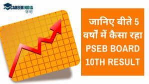 PSEB Board 10th Result 2024: जानिए बीते 5 वर्षों में कैसा रहा पंजाब पीएसईबी मैट्रिक बोर्ड का रिजल्ट