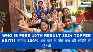 पंजाब बोर्ड 10वीं की टॉपर अदिति कौन है? जानिए 100% अंक पाने के पीछे क्या रही अदिति की स्ट्रैटजी