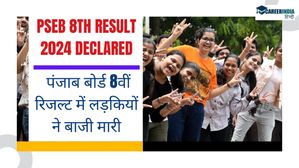 PSEB 8th Result 2024 Declared: पंजाब बोर्ड 8वीं रिजल्ट जारी, लड़कियों ने बाजी मारी, कुल 98.31% छात्र पास
