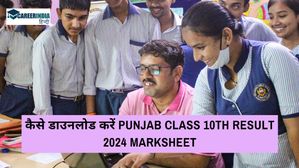 पीएसईबी 10वीं रिजल्ट 2024 लिंक pseb.ac.in सक्रिय, कैसे डाउनलोड करें पंजाब बोर्ड मैट्रिक रिजल्ट मार्कशीट 