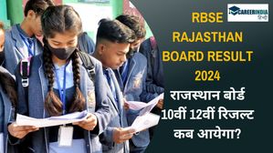 RBSE Rajasthan Board Result 2024: राजस्थान बोर्ड 10वीं 12वीं रिजल्ट कब आयेगा? यहां देखें तिथि और लिंक