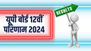 UP Board 12th Result 2024 Declared: यूपी बोर्ड कक्षा 12वीं रिजल्ट जारी, 82.60% छात्र पास, कैसे चेक करें रिजल्ट