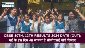 CBSE 10th, 12th Results 2024 Date (OUT): मई के इस दिन आ सकता है सीबीएसई बोर्ड रिजल्ट