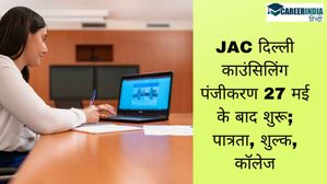 JAC Delhi Counselling 2024: JAC दिल्ली काउंसिलिंग पंजीकरण 27 मई के बाद शुरू; पात्रता, शुल्क, कॉलेज