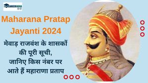 Maharana Pratap History: मेवाड़ राजवंश के शासकों की पूरी सूची, जानिए किस नंबर पर आते हैं महाराणा प्रताप