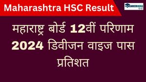 Maharashtra HSC Result 2024 कक्षा 12वीं रिजल्ट डिवीजन वाइज पास प्रतिशत, 97.5% के साथ कोंकण टॉप पर 