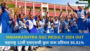 MBSHS Maharashtra SSC Result 2024 OUT: महाराष्ट्र 10वीं एसएससी परिणाम 2024 घोषित, कुल पास प्रतिशत 95.81% 