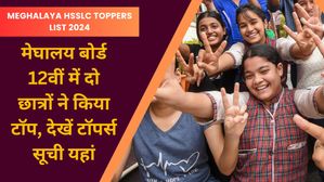 Meghalaya HSSLC Toppers List 2024: मेघालय बोर्ड 12वीं में दो छात्रों ने किया टॉप, देखें टॉपर्स सूची यहां