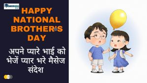 National Brothers Day 2024: राष्ट्रीय भाई दिवस कब है? अपने प्यारे भाई को भेजें प्यार भरे मैसेज संदेश