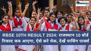 RBSE 10th Result 2024  Date & Time: राजस्थान 10 बोर्ड रिजल्ट कब आएगा, ऐसे करे चेक, देखें पासिंग पार्क्स