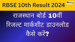 RBSE 10th Result 2024 Marksheet Download Link राजस्थान बोर्ड 10वीं रिजल्ट मार्कशीट डाउनलोड कैसे करें?