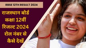RBSE 12th Result 2024 Roll Number Wise: राजस्थान बोर्ड कक्षा 12वीं रिजल्ट 2024 रोल नंबर से कैसे देखें