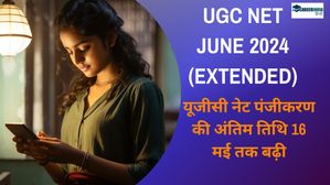 UGC NET June 2024 (Extended): यूजीसी नेट पंजीकरण की अंतिम तिथि 16 मई तक बढ़ी, अप्लाई करें जल्द ही 