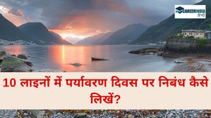 10 lines Essay on Environment Day in Hindi| 10 लाइनों में पर्यावरण दिवस पर निबंध कैसे लिखें?