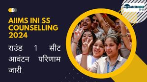 AIIMS INI SS Counselling 2024: राउंड 1 सीट आवंटन परिणाम जारी, काउंसलिंग की महत्वपूर्ण तिथियां देखें