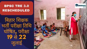 BPSC TRE 3.0 परीक्षा तिथि घोषित, प्रधान शिक्षक एवं प्रधानाध्यापक परीक्षा स्थगित, देखें महत्वपूर्ण विवरण 