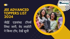 JEE Advanced Toppers List 2024: जेईई एडवांस्ड टॉपर्स लिस्ट जारी, वेद लाहोटी ने किया टॉप, देखें सूची