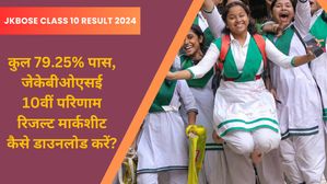 JKBOSE Class 10 result 2024:  जेकेबीओएसई 10वीं परिणाम रिजल्ट घोषित, कुल 79.25% पास 