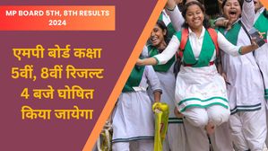 MP Board 5th, 8th Results 2024: एमपी बोर्ड कक्षा 5वीं, 8वीं रिजल्ट आज शाम 4 बजे, कैसे चेक करें स्कोरकार्ड