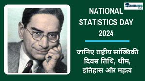 राष्ट्रीय सांख्यिकी दिवस थीम, इतिहास और महत्व| National Statistics Day 2024 Date, theme, history