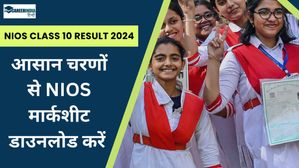 NIOS Class 10 Result 2024: एनआईओएस कक्षा 10वीं रिजल्ट घोषित, आसान चरणों से मार्कशीट डाउनलोड करें 
