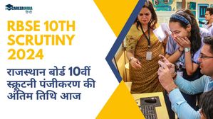 RBSE 10th scrutiny 2024: राजस्थान बोर्ड 10वीं स्क्रूटनी पंजीकरण की अंतिम तिथि आज, फीस व आवेदन विवरण 