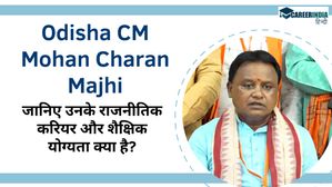 Odisha CM Mohan Charan Majhi: कौन हैं मोहन चरण माझी? जानिए उनके राजनीतिक करियर और शैक्षिक योग्यता क्या है?