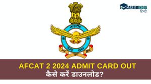 AFCAT 2 2024 Admit Card हुए जारी, कैसे डाउनलोड एफकैट हॉल टिकट लिंक यहां 