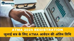 ATMA 2024 Registration: जुलाई सत्र के लिए ATMA पंजीकरण की अंतिम तिथि; ऑनलाइन आवेदन कैसे करें