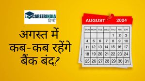 List of Bank Holidays in August 2024: अगस्त में 13 दिन रहेंगे बैंक बंद, यहां देखें बैंक अवकाश की पूरी लिस्ट