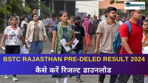 BSTC Rajasthan Pre-DElEd Result: राजस्थान डीएलएड प्रवेश परीक्षा घोषित, कैसे करें रिजल्ट डाउनलोड