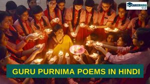 गुरु पूर्णिमा पर पढ़ें प्रेरणादायक कविताएं | Guru Purnima Poems in hindi