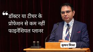 Exclusive: देश में मात्र 2700 सर्टिफाइड फाइनेंशियल प्लानर, डिमांड लाखों में! कैसे बन सकते हैं CFP प्रोफेशनल?