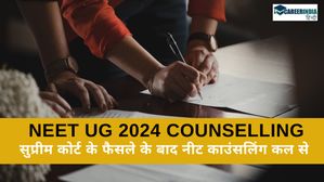 नीट परीक्षा दोबारा नहीं होगी, NEET UG 2024 Counselling 24 जुलाई से शुरू, देखें दस्तावेज एवं अन्य डिटेल