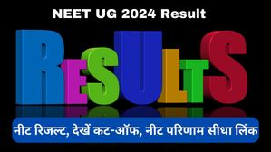 NEET UG 2024 Result: SC के निर्देश पर फिर जारी किये गये नीट रिजल्ट, देखें कट-ऑफ, नीट परिणाम सीधा लिंक