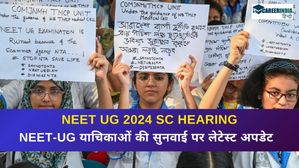 NEET UG 2024 SC Hearing: सुप्रीम कोर्ट NEET-UG याचिकाओं पर की सुनवाई, देखें लेटेस्ट अपडेट 