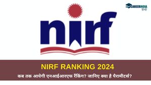 NIRF Rankings 2024: कब तक आयेगी एनआईआरएफ रैंकिंग? जानिए क्या है पैरामीटर्स?