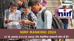 NIRF Rankings 2024: IIT के अलावा पिछले साल के राज्यवार टॉप शैक्षणिक संस्थानों कौन से हैं? देखें लिस्ट