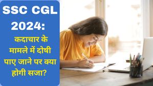 SSC CGL 2024 परीक्षा के दौरान कदाचार के मामले में दोषी पाए जाने पर क्या होगी सजा? जानिए डिटेल्स
