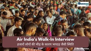 Stampede in Mumbai: मुंबई में एयर इंडिया के वॉक-इन इंटरव्यू के दौरान क्यों बनीं भगदड़ जैसी स्थिति!