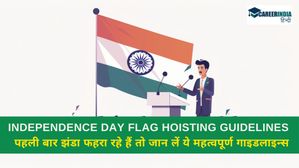 Independence Day 2024: पहली बार झंडा फहरा रहे हैं तो जान लें ये महत्वपूर्ण गाइडलाइन्स